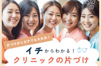 【船橋】歯科医院収納コーディネーター2級認定講座