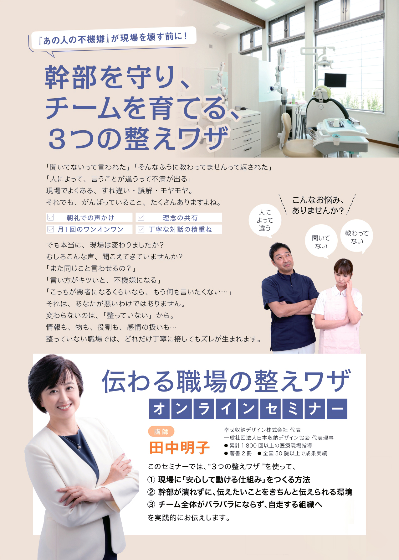 幹部を守り、チームを育てる、3つの整えワザ
